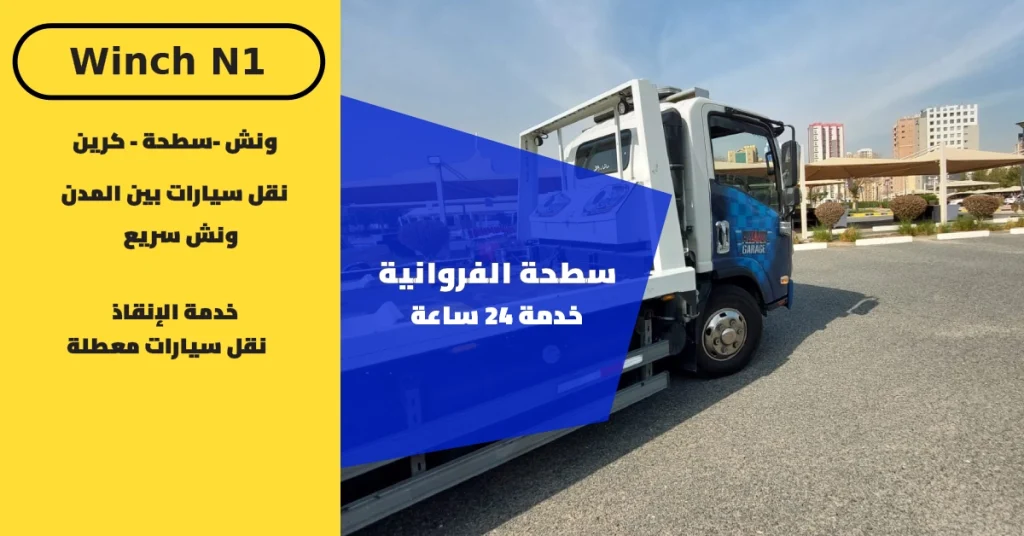 سطحة الفروانية