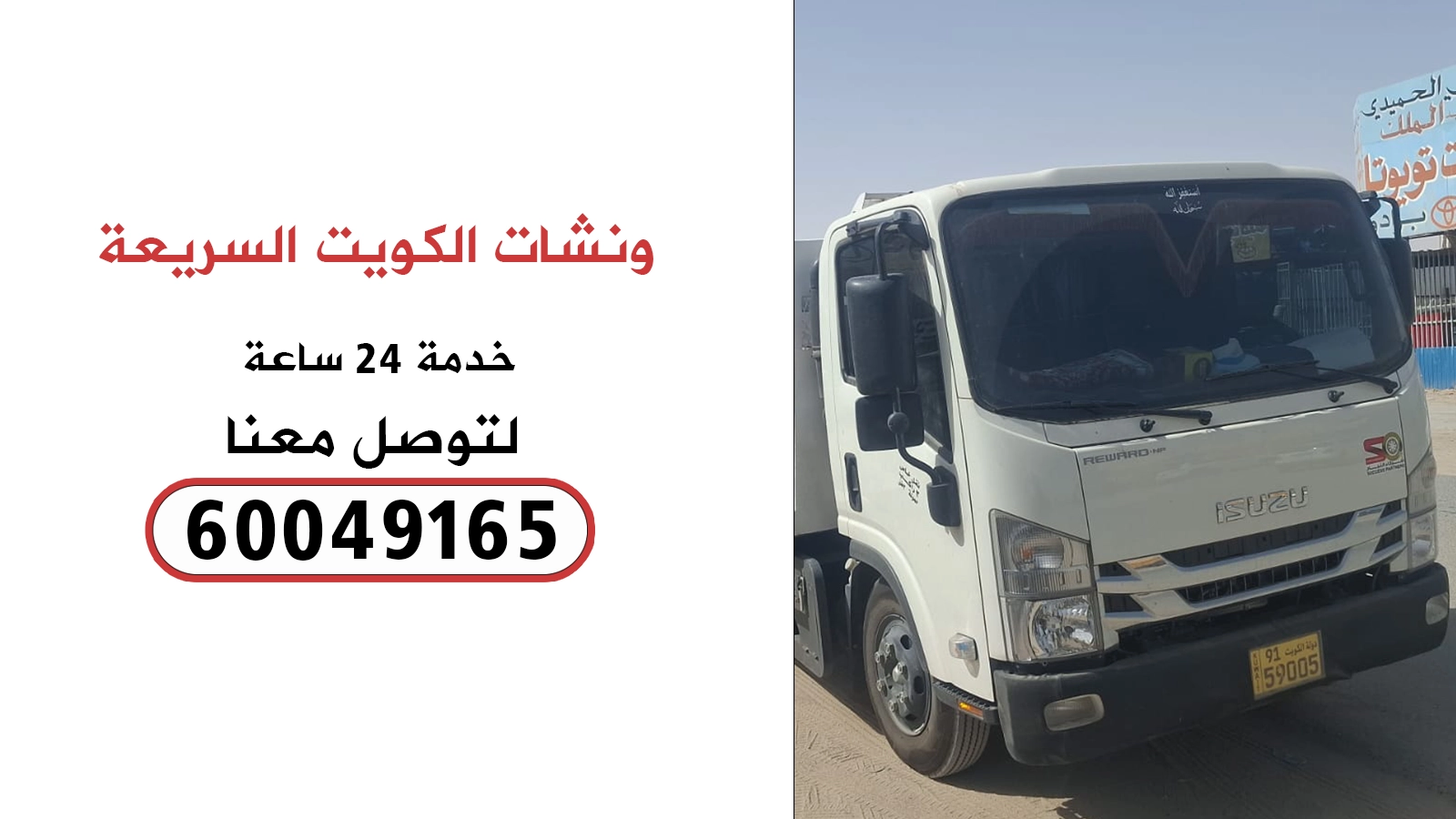 ونشات الكويت السريعة